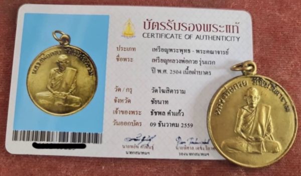 【龍婆貴2504年一期自身絕版限量收】