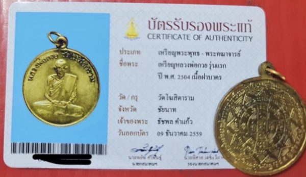 【龍婆貴2504年一期自身絕版限量】