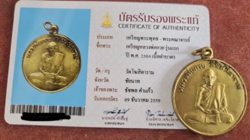 【龍婆貴2504年一期自身絕版限量收】