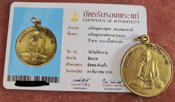 【龍婆貴2504年一期自身絕版限量收】