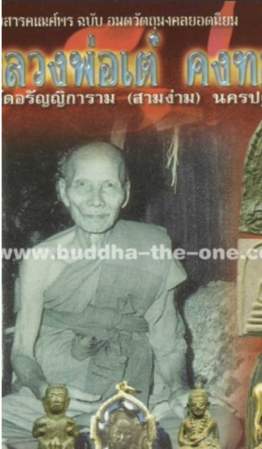 【泰國第一古曼大師 龍婆爹 2503 二期】